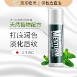 近江兄弟日本薄荷润唇膏女男滋润保湿补水防干裂 小巧便捷无色 1支