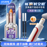 点石制笔畅响时空舱按动中性笔高颜值0.5mm黑色子弹头学生考试笔刷题笔【白杆红环】1笔2芯
