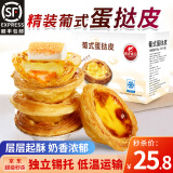 玮世蛋挞葡式蛋挞皮西式烘焙蛋挞液家庭装带锡纸托 大挞皮30个+挞液1盒【DIY套装】