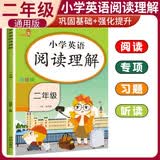 小学英语阅读理解二年级全册 小学英语阅读理解课外阅读强化训练英语同步训练课本同步练习册 英语阅读理解