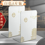书立架新国潮中国风桌面收纳金属创意书夹书靠书挡板L型简易支书架固定书本放书大号中号加厚钢板夹书板子 加厚金属【2片装】国风白色