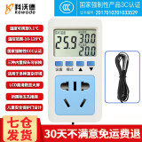科沃德（kewode） 数显款温控器 控温开关插座冰箱水产大棚爬宠养殖孵化鱼缸锅炉 【带防水头】智能温控+循环定时