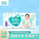 帮宝适（Pampers）清新帮拉拉裤M中码50片超薄干爽泡泡男女宝宝通用