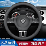 Ewitgo汽车方向盘套纳帕皮纹夏透气防滑超薄四季适用车把套D型圆型 适用 圆型大众捷达桑塔纳宝来帕萨特
