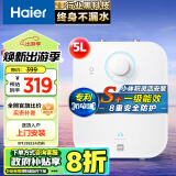 海尔（Haier）一级能效5升迷你上出水电热水器小厨宝1750W速热小尺寸大水量金刚胆不漏水 EC5FA【以旧换新】