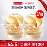 丸美（MARUBI）眼膜贴提拉淡化细纹黑眼圈眼袋纳米金金胶黑松露眼膜贴补水 【紧致淡纹】纳米金眼膜