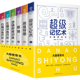 全套6册包邮大脑使用书左脑右脑开发逻辑思维训练数独思维导图超级记忆术大全集小学生哈佛思维训练课