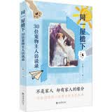 同一屋檐下——30位宠物主人访谈录宠物爱好者