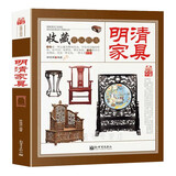 明清家具 收藏赏玩指南 分解图鉴中国传统家具 榫卯结构 明韵天工明式家具图案研究 