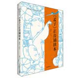 《孟子》正音诵读本