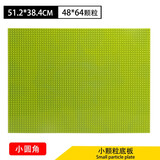 皇积（HUANG JI）兼容le高大颗粒拼装积木底板建构儿童玩具幼儿园墙壁 小颗粒浅绿【64x48点】 小圆角