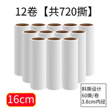 利嘉尔宝粘毛器滚筒替换纸 衣服除尘滚沾毛粘尘器 撕纸粘尘滚刷卷纸替换芯 16cm替换纸 12卷装【足量720撕】