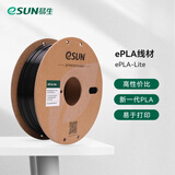 易生eSUN PLA Lite新一代PLA3D打印机FDM耗材高性价比环保材料高精度不堵头不翘边 PLA-Lite 黑色 （纸线盘塑料盘混发）