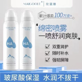 玫黛琳维e护肤甘油妆前打底脸部护肤补水保湿滋润温和缓解干燥全身甘油 玻尿酸喷雾2瓶