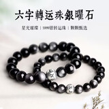 银千惠999纯银手链男士黑耀石手串男生转运珠轻奢生日礼物送男朋友老公 情侣一对/足银银耀石+配送证书 精美礼盒/时尚潮流/配首饰证书/高端轻奢男生礼物