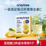 only tree冷榨柠檬液NFC柠檬汁0蔗糖0脂维C复合果汁饮料冲饮30g*30条装