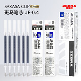斑马牌日本ZEBRA斑马笔芯中性笔芯原装JJ15替芯JJ77 JJZ33 JJM88速干 按动水笔芯 蓝色JF-0.4 5支装