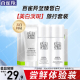 百雀羚（PECHOIN）美白淡斑套装至臻皙白祛斑礼盒提亮肤色补水保湿水乳霜妈妈护肤品 【美白体验装】旅行3件套