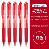 【联新办公】日本UN三菱中性笔UMN-138彩色中性笔水笔0.38mm黑色签字笔学生用笔 红色 1支装
