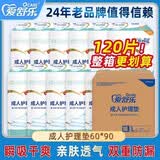 爱舒乐成人护理垫60x90cm大号加厚老人用婴儿孕妇产褥垫一次性多功能 整箱护理垫60x90cm（12包120片）