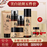 佰珍堂 美白祛斑套盒套装 淡化斑护肤品男女士化妆品七夕情人节日礼物 祛斑五件套