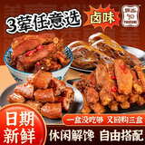 飘香卤味荤素搭配锁鲜鸭脖鸭锁骨鸭翅鸭头多款组合零食大礼包即食解馋 3荤（自由选）
