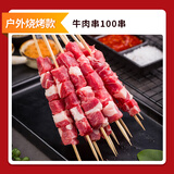羊食光羊肉串新鲜羊肉户外烤肉空气炸锅半成品烧烤食材烤肉净重1300g 户外烧烤牛肉串100串【长签】