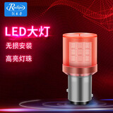 锐立普汽车摩托车刹车灯电动车刹车灯LED爆闪尾灯信号灯 720-红光【行车慢闪 刹车爆闪】单只