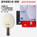 银河7050#迷你小底板 小乒乓球拍 签字板签名板 纯木口袋乒乓球拍 7050迷你底板+729普及套/粘拍