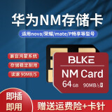 博林克 华为nm储存卡mate30/40/50/P30/40/nova7se荣耀30S高速手机内存卡 64G NM卡华为手机专用存储卡【送卡针】