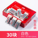 德国辉柏嘉1871超净橡皮擦 儿童橡皮擦学生专用橡皮擦文具擦得干净儿童清洁擦 美术素描专用橡皮 白色小号-30块盒装(187189)
