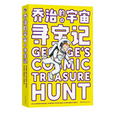 乔治的宇宙2 寻宝记