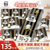 洁云有芯卷纸 柔韧4层135克*12卷 提装厕纸 1620克 原生木浆加韧厚实