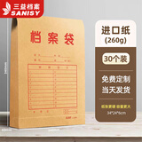 三益档案 100个档案袋牛皮纸加厚大号进口文件袋批发资料分类纸质投标袋合同收纳办公用品事务所定制档案袋 6cm侧宽【30个】260g进口纸