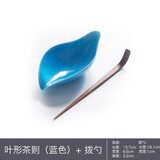 聚器堂 手工陶瓷茶荷小清新茶则纯色赏茶勺特色茶铲六子君茶道配件 叶形茶荷（蓝色）+茶拨