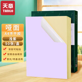 天章 （TANGO）A4彩色不干胶打印纸标签纸 浅紫色哑面背胶纸 A4彩纸喷墨激光打印纸 彩色卡纸打印贴纸 50张/盒