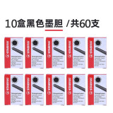 思笔乐（STABILO） 墨胆德国进口非碳素钢笔欧标墨囊一次性替芯墨水胆 黑色10盒装