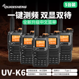 泉盛  UV-K6对讲机【五台装】远距离专业民用户外UV多频段无线调频手台一键对频航空频哇鸣信令收音机