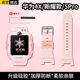 轩邑 适用华为儿童手表4X表带 4x新耀款/5Pro表带 防水防汗可拆卸硅胶替换腕带通用款 送拆卸工具 粉色