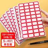 日天 日天标签纸 不干胶标签贴纸 自粘性标签贴纸 口取纸 小大号便签贴手写姓名贴纸标价贴 401红色