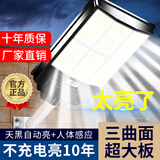 悠驰太阳能照明灯户外庭院灯人体感应超亮led大功率防水农村院子路灯 120000w型号三面爆亮+5730灯珠+感应+整夜续航天黑亮灯