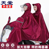 天堂雨衣电动车摩托车女加厚加大男士电瓶车成人骑行电瓶车雨披防暴雨 双人带面罩（酒红 牛津）加大码 均码1件不分码