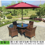 金榈园户外桌椅花园庭院藤编座椅遮阳伞组合室外阳台院子露天带伞休闲椅 藤圆桌+4全包椅+铁杆中柱伞+伞座