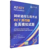 剑桥通用五级考试KET青少版全真模拟试题 雅思必备托福推荐词汇速记高分技巧口语必备听力训练语法精讲阅读技巧KET必备真题精讲词汇突破