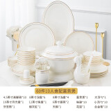 尚行知是 碗碟套装餐具套装家用盘子碗餐具 欧式简约碗盘陶瓷器 金色浪漫【圆形】60件