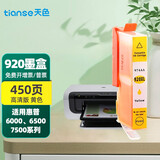 天色适用HP920墨盒惠普6500A墨盒7500A墨盒HP7000墨盒HP6000打印机 HP920XL墨盒黄色-450页