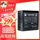 驿晨宇玄武550V4铜牌认证额定600w峰值800w 玄武500Kill白牌认证额定500W 玄武850K银牌全模组电脑电源 玄武850K 850w银牌认证【全模组】黑色 官方标配+AC电源线+理线扎