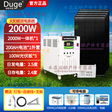 都格太阳能光伏发电系统家用全套220v家用全套太阳能板+蓄电池+控制器 2KW高配正弦波