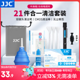 JJC 相机清洁套装 CMOS/CCD传感器清洁棒 半/全画幅 镜头笔布纸气吹屏幕清理液 微单单反通用清洗工具