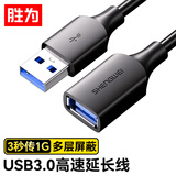 胜为USB3.0延长数据线公对母 高速传输数据连接线 电脑U盘鼠标键盘打印机充电器加长线 5米 AUF2050G
